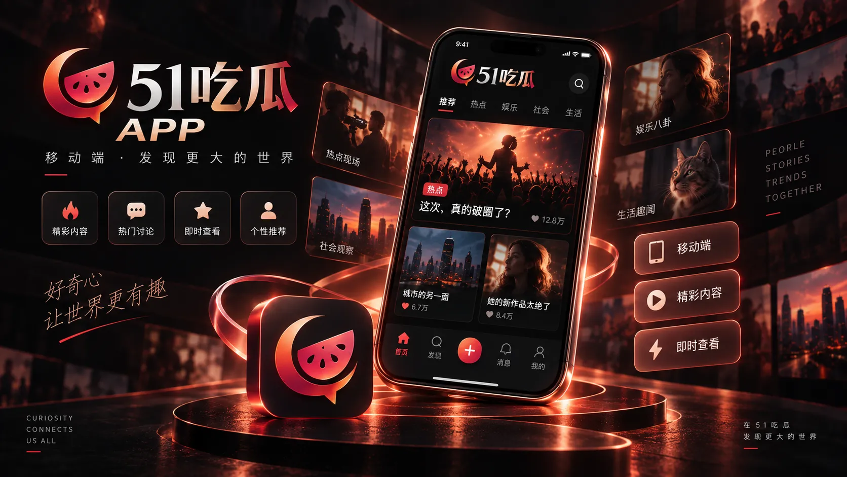 51吃瓜APP信息示意