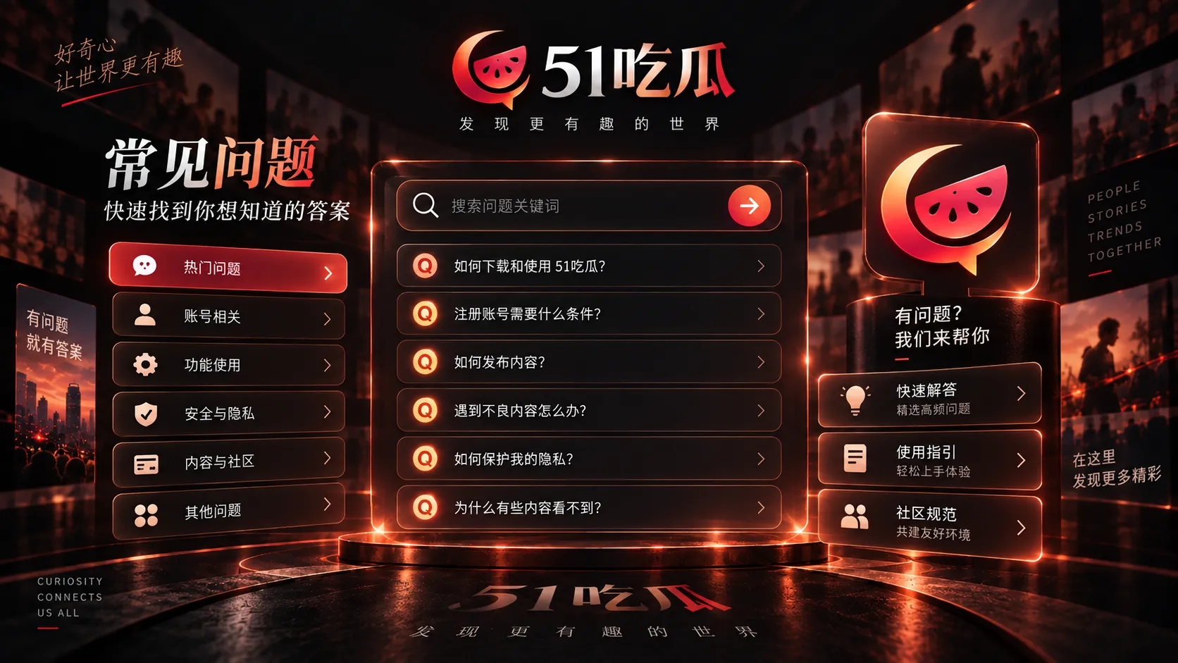 常见问题:看到热门瓜时最值得先问的五件事
