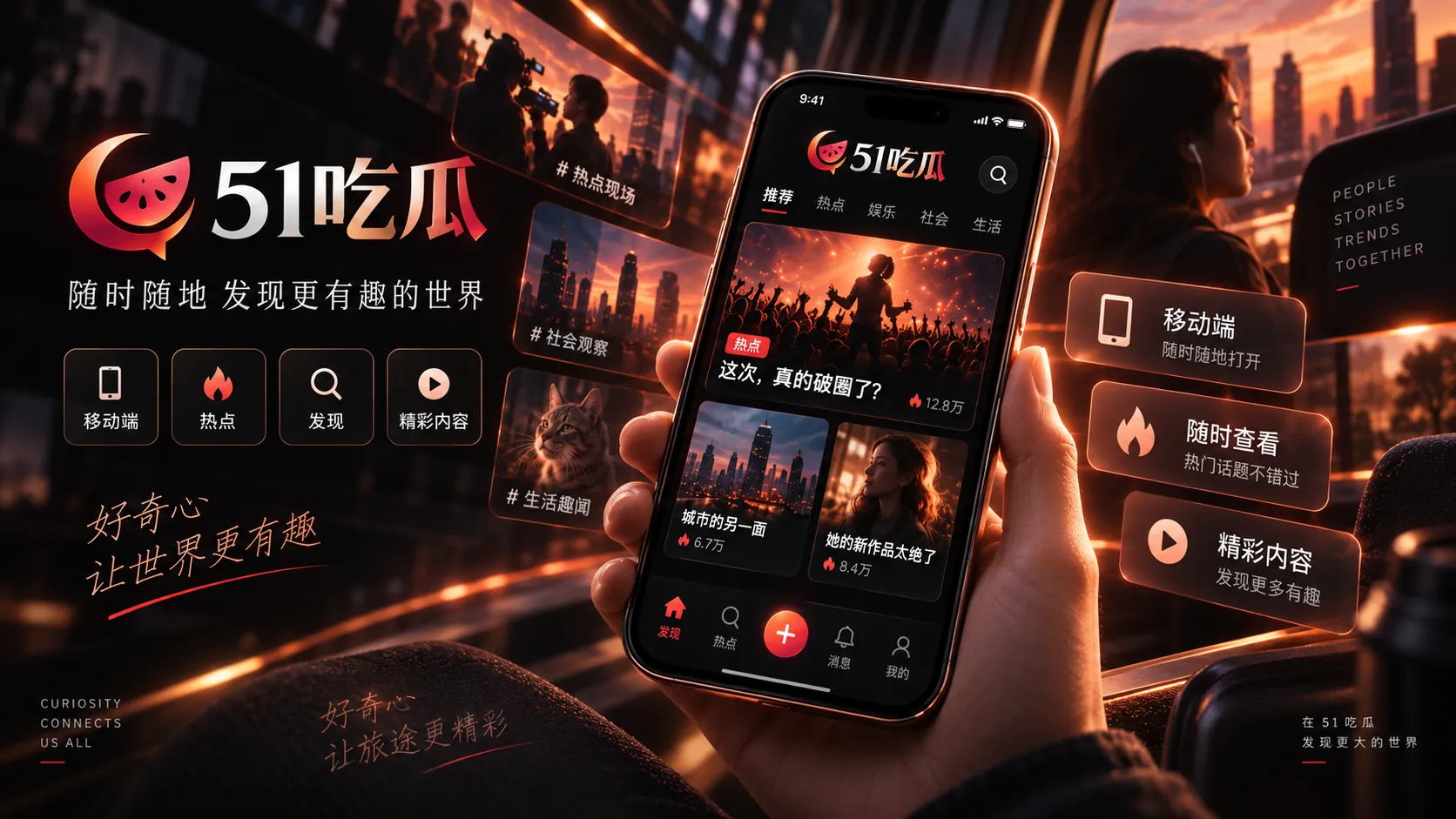 手机上浏览热点内容,如何减少信息噪声
